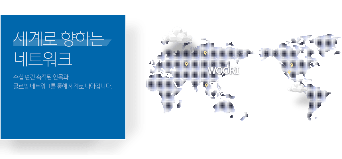 세계로 향하는 네트워크 수십 년간 축적된 안목과 글로벌 네트워크를 통해 세계로 나아갑니다. 상품 바로가기
